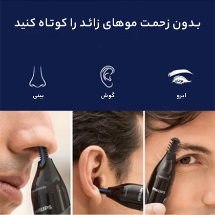 مو زن بینی و گوش فیلیپس Philips مدل NT3650-16 باتری خور