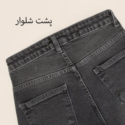 شلوار جین راسته 10001139