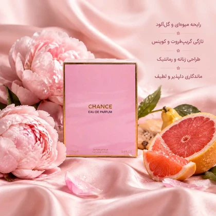 عطر زنانه چنس شنل Chanel Chance