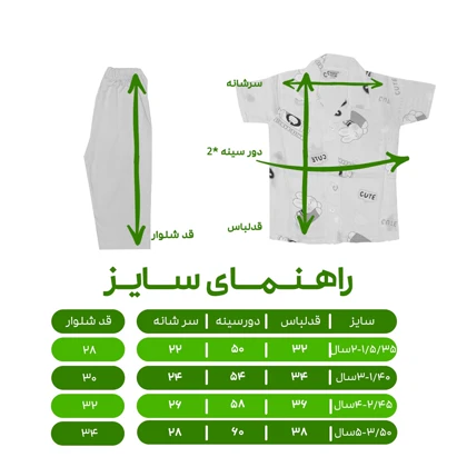 ست شومیز آستین کوتاه و شلوار دخترانه مدل هاوایی طرح خرگوش ناز