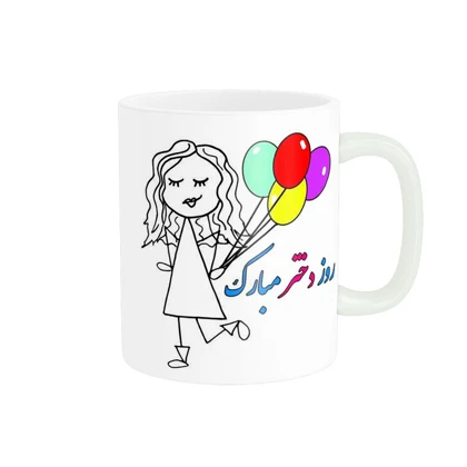 ماگ پاد آفرین طرح روز دختر کد 1791