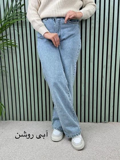 شلوار جین نیم بگ