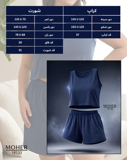ست کراپ و شورت زنانه سایز بزرگ