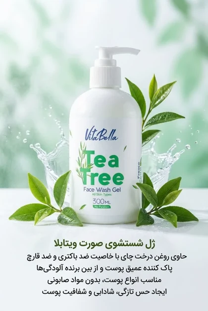 ژل شستشوی صورت 300 میل ویتابلا
