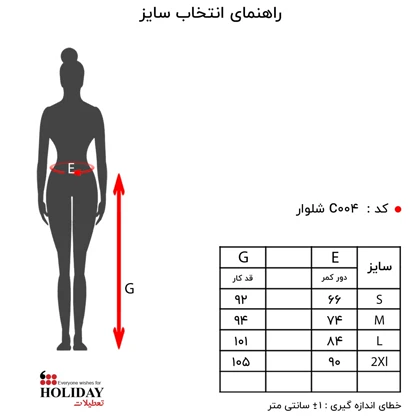 شلوار زنانه C004