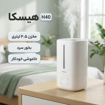 دستگاه بخور سرد هیسکا - Hiska مدل H40 اصل اورجینال وارداتی