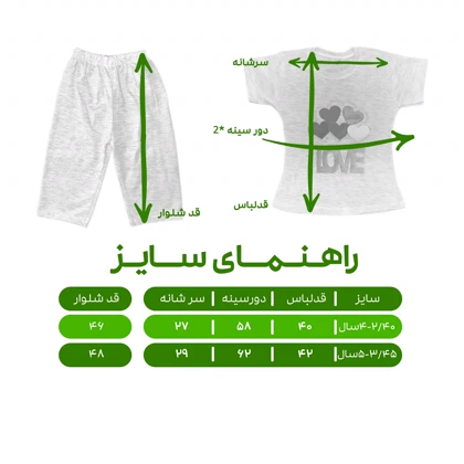 ست تیشرت و شلوار دخترانه مدل قلبی