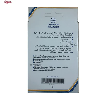 پد تنبلی چشم طب و صنعت کد 87400