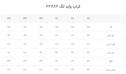 کراپ وایدلگ 22782