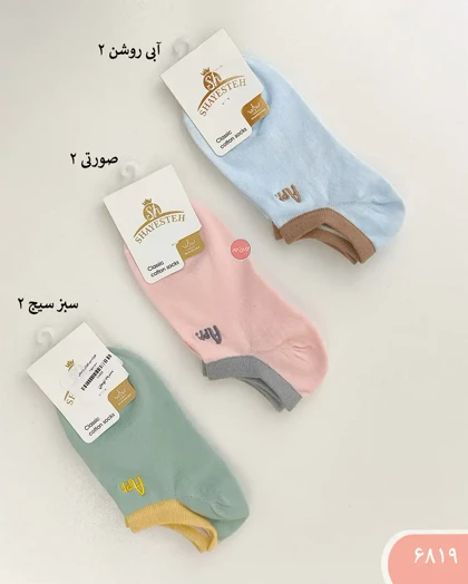 جوراب زیر قوزکی پاستلی 6819
