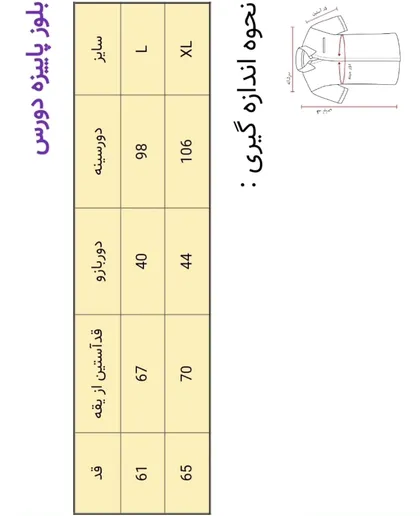 بلوز دورس پنبه
