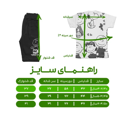 ست تیشرت و شلوارک پسرانه مدل اسنوپی