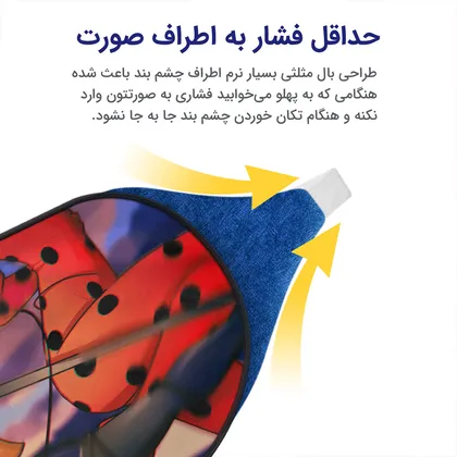چشم بند بچگانه کاوا ماسک مدل دختر کفشدوزکی کد8