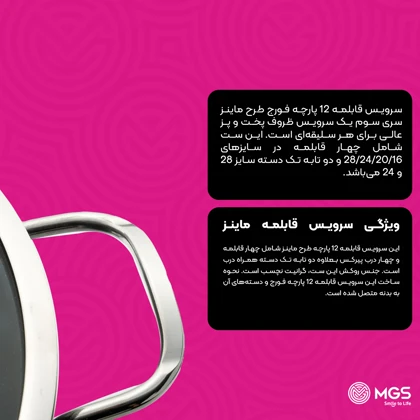 سرویس قابلمه 12 پارچه فورج کد FR04S