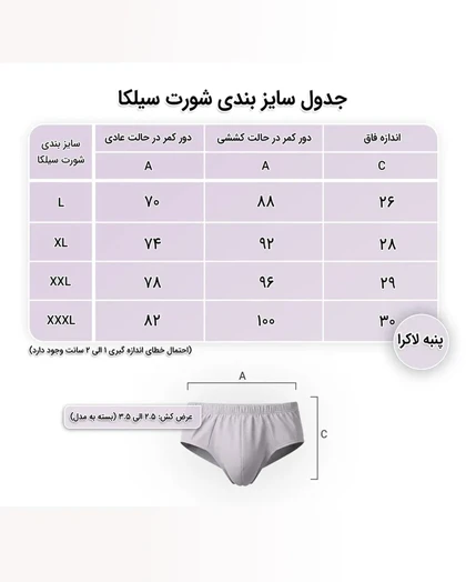 شورت مردانه اسلیپ طرح ساتراپ سیلکا