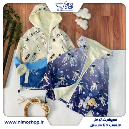 سویشرت تو خز طرح فضانورد