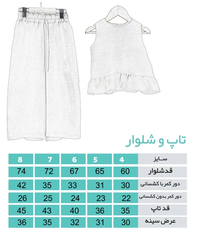 ست تاپ و شلوار کرمی