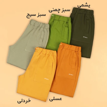 شلوار اسلش زیپ‌دار