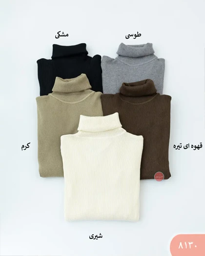 بافت گپ یقه اسکی 8130