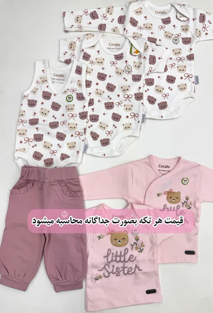 لباس نوزادی اسپورت sister