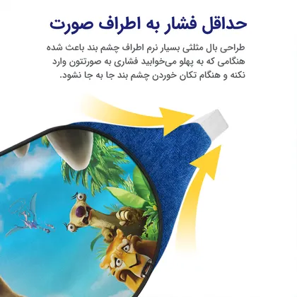 چشم بند بچگانه کاوا ماسک مدل عصر یخبندان کد30
