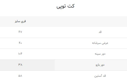کت توپی
