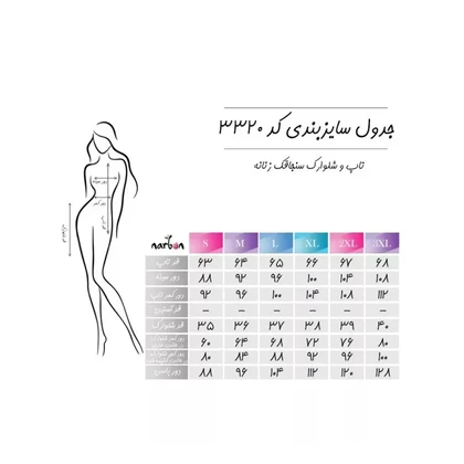 ست لباس راحتی زنانه ناربن