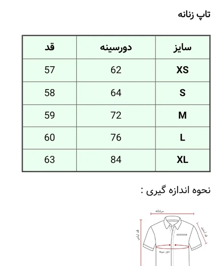 تاپ نخ‌پنبه