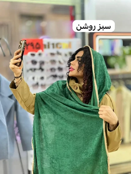 شال سوپرایزی پاییزه