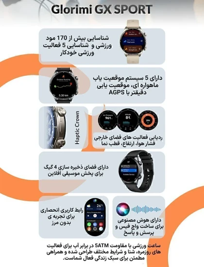 ساعت هوشمند گلوریمی مدل GX SPORT