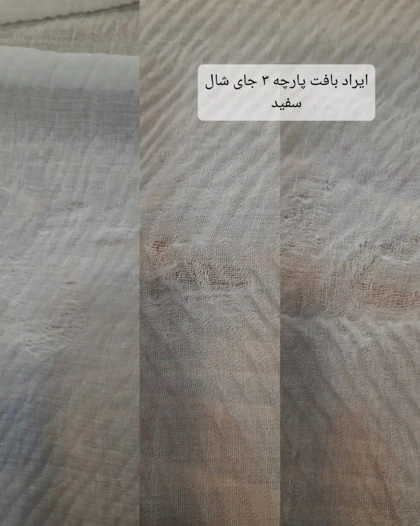 شال پلیسه چهارفصل ( دارای ایراد جزئی )
