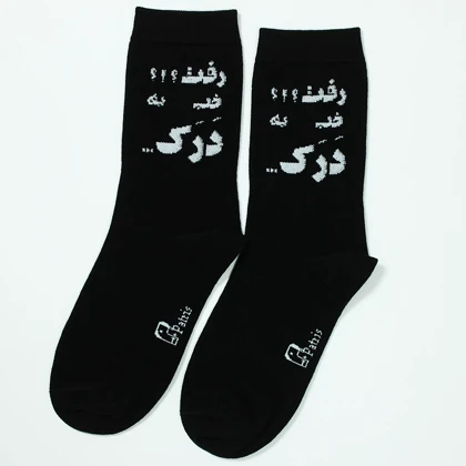 جوراب مردانه رفت به درک ساق‌دار کشدار برند پاتریس