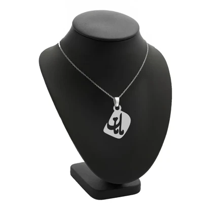 آویز اسم مامان و زنجیر نقره روز مادر نقره 925