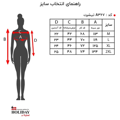 تیشرت زنانه A367