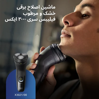 ریش تراش فیلیپس Philips مدل X3021/00 ضد آب