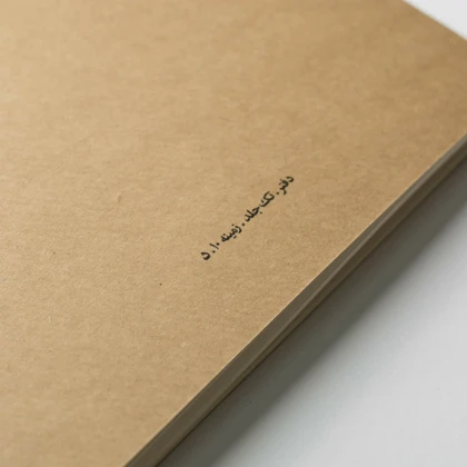 دفتر بی‌خط دکآن