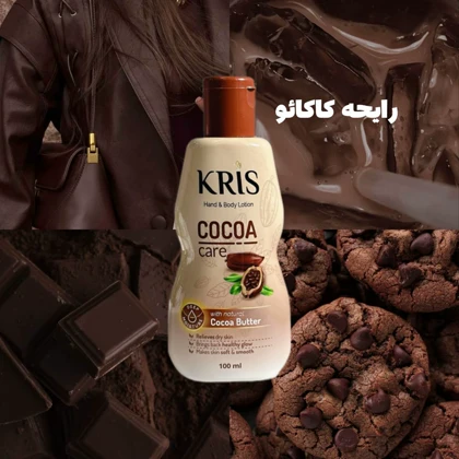 لوسیون بدن کریس KRIS