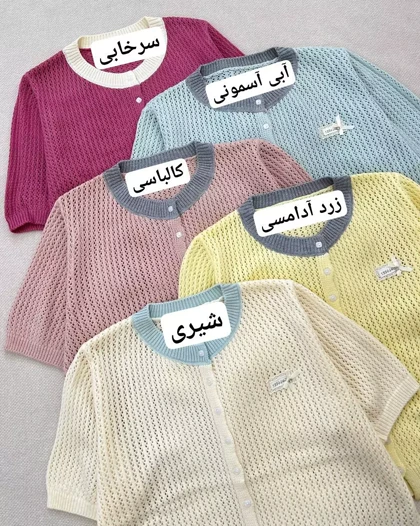 کاردیگان قلاب بافی جلو دکمه کد 5389