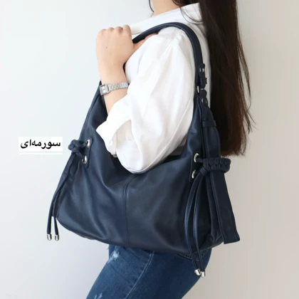 کیف زنانه بزرگ مدل آنیسا