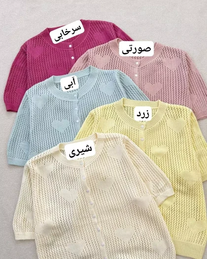 کاردیگان بافت قلاب بافی قلب کد 5355