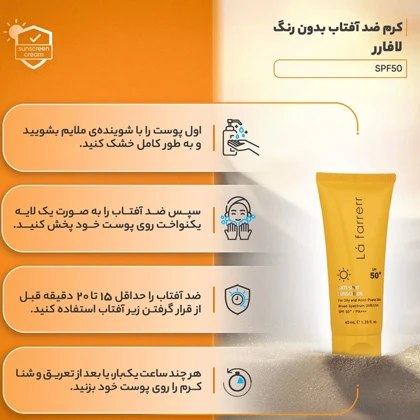 کرم ضد آفتاب بی رنگ لافارر با SPF50 مناسب پوست چرب و آکنه‌ای 40ml