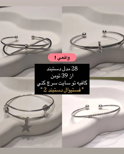 دستبند گیفت