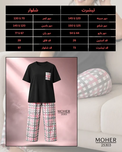 ست تیشرت و شلوار راحتی سایز بزرگ طرح چهارخانه