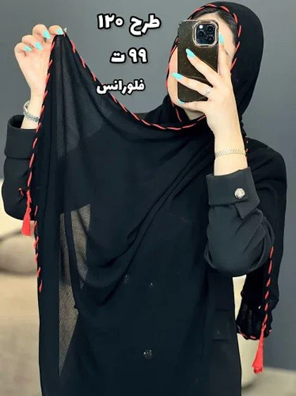 02438- شال آف 99