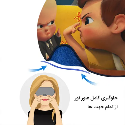 چشم بند بچگانه کاوا ماسک مدل بچه رئیس کد21