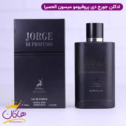 ادکلن الحمبرا جورج د پرفیومو مردانه آکوا دی جیو پروفومو 100 میل