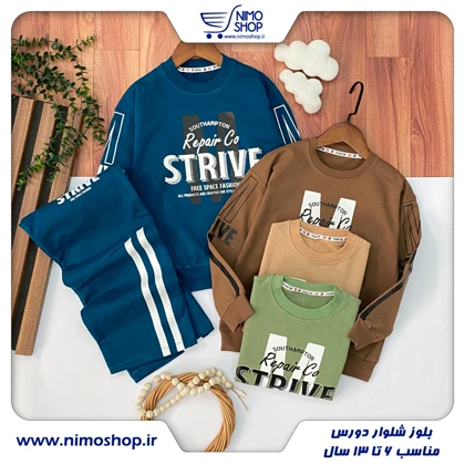 بلوز شلوار دورس پسرانه مدل STRIVE