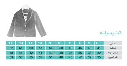 کت پشمی مشکی و سفید