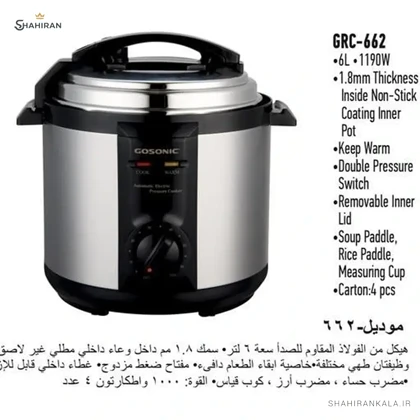 زودپز برقی 6 لیتری گوسونیک مدل GRC-662