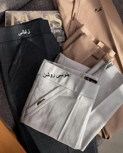 شلوار کلاسیک